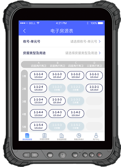 征地拆迁移动办公系统